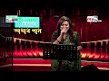 আমার গান amar gaan ep 457 abanti shithi mytv live music show mytv