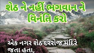 ભગવાન જ સર્વના દાતાછે|| Bhagvan pase mago || God is Great || કથા સત્સંગ || Katha Satsang