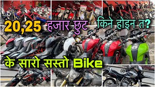 Secondhand Bike ma 1 Year Warranty Omg😱 || Best Recondition in Kathmandu || Kavreli Auto enterprise