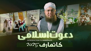 Introduction of DawateIslami | Dawateislami Exclusive Documentary 2025 - Abdul Habib Attari