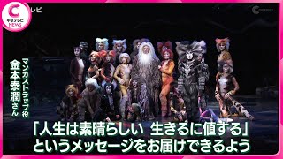 【劇団四季】創立７０周年迎える　来場者に感謝の言葉と演劇への思いを語る