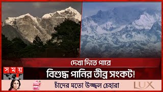 গলে যাবে হিমালয় পর্বতের হিমবাহ! | Glaciers of Himalayas | Climate Disaster | Somoy TV