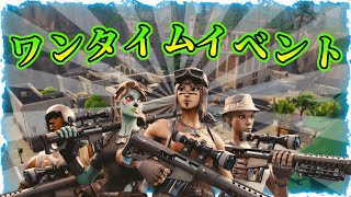 【フォートナイト】フォートナイト1年ぶりのワンタイムイベントだあああああああああ！みんなで見ようぜ！✨#fortnite　#フォートナイトワンタイムイベント