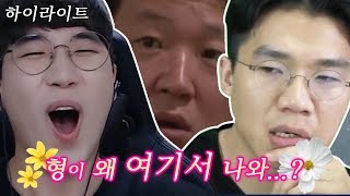 [하이라이트] 보겸형님...형이 왜 여기서 나와? ★임다★