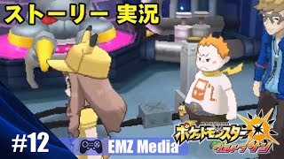 【ポケモンUSUM】マーマネの試練 ウルトラサンストーリー初見実況＃12