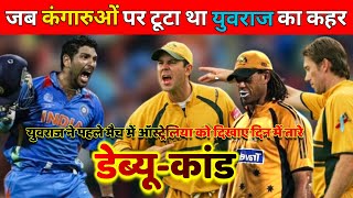 जब Yuvraj ने डेब्यू मैच में किया Australia को धरासायी | When Yuvraj  Destroy Aus in Debut Match |