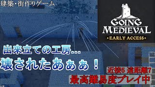 Going Medieval【#83】投石機に出来たばかりの工房壊されたあぁぁ！ゆっくり最高難易度攻略中 建築街作りゲーム実況 PC版 STEAM/Epic Games