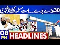 Dunya News Headlines 08 PM | Eid ul Fitr Moon Sighting in Pakistan | 8 April 2024