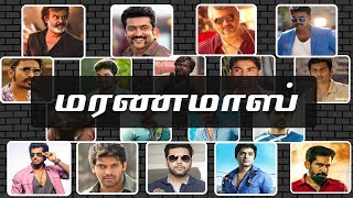 Marana Mass | மரண மாஸ் | Harshavardhan