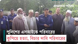 দুর্গাপুরে নি*হত পুলিশ সদস্য শফিকুলের পরিবারে শোকের মাতম, বিচার দাবি পরিবারের | Ajker Patrika