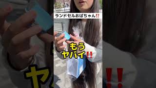 🦜ランドセルおばちゃん⁉️