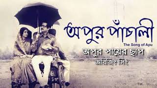 অপুর পায়ের ছাপ (অরিজিৎ সিং) লিরিক্স | Apur payer chap (Arijit Singh) lyrical video | Lyrics web