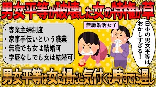 【2ch 面白いスレ】男女平等がぶっ壊した女の特権一覧が草【ゆっくり解説】