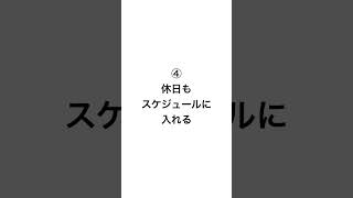 継続できる人の特徴 #shorts #人間関係 #人生 #継続