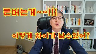 부동산 중개업 잘되는 사람과 안되는 사람의 차이 (feat.개업공인중개사,소속공인중개사,중개보조원,나만의 개인적인 생각)