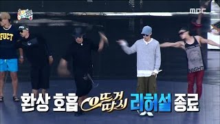 [Infinite Challenge] 무한도전 - Eutteugeottasi's Rehearsal stage! ‘으뜨거따시’의 '$ponsor' 리허설 무대20150822