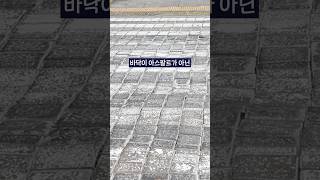 15억원 예산으로 멀쩡한 도로 또 다시 까는 이유