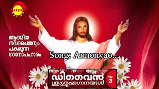 Annonyam | Divine Srusrusha Ganangal Vol III | Binoy Chacko | Traditional