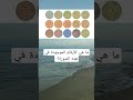 اختبار عمي الألوان