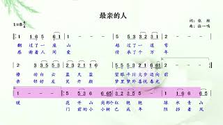 岳云鹏春晚献唱金曲《最亲的人》简谱领唱，大家一起来练习！