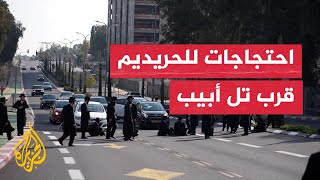 رفضا لقانون التجنيد.. اليهود الحريديم يغلقون شارعا قرب تل أبيب