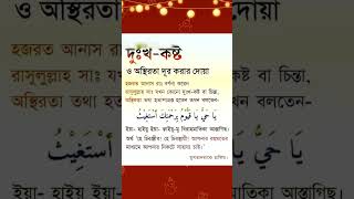 দুঃখ-কষ্ট