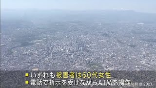 宮城県で還付金詐欺相次ぐ　28日に3件計500万円だまし取られる（20210929OA)