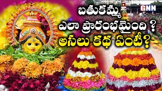 Real History Behind Bathukamma Festival || How Bathukamma Started || GNN TV Telugu ||