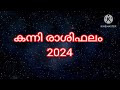 കന്നി രാശിഫലം 2024 virgo malayalam jathakam malayalam astrology