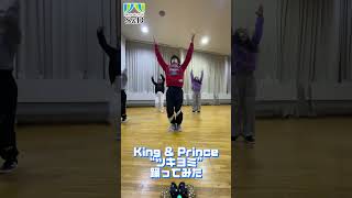 【#踊ってみた 】King \u0026 Princeツキヨミ踊ってみた！