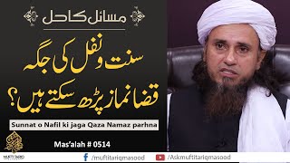 Sunnat o Nafil ki jaga Qaza Namaz parh sakte hain? | Solve Your Problems | Ask Mufti Tariq Masood