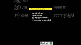 Tnpsc 8th Tamil Question| Tet | Tnusrb #group4 #tnpsctamil #tnpscmaths #7thmaths #6thtamil #bb8 #gs