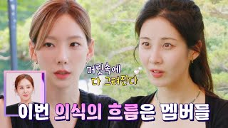 말하지 않아도 알아요~♪ 멤버들 행동 예상하는 태연-서현 | 소시탐탐 6회 | JTBC 220809 방송