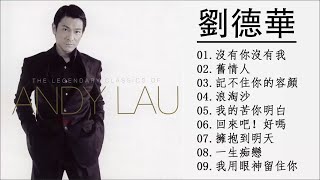 刘德华 Andy Lau  - 最好的劉德華的集合 【沒有你沒有我+舊情人+記不住你的容顏+浪淘沙】Best Songs Andy Lau