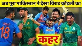 The Story of Virat Kohli Epic Revenge Against Pakistan || Virat Kohli 55* Run 37 Ball Against Pak