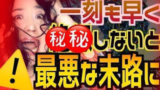 【超危険】今すぐに縁を切った方がいい人の特徴！速攻で絶縁した方がの特徴！気付いて！悪縁を切らないと良縁が逃げるよ！