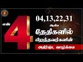 number 4 numerology life path in tamil  | 04,13,22,31 தேதிகளில் பிறந்தவர்களின் அதிர்ஷ்ட வாழ்க்கை