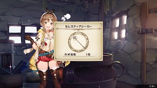 [ライザのアトリエ]第37回(37-1) ゴルドテリオンを使った武器