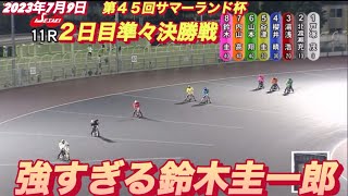 2023年7月9日【鈴木圭一郎】伊勢崎オート第４５回サマーランド杯２日目準々決勝戦