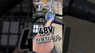 모토벨로 전기자전거 48V 사용자라면 필수 꿀팁!!!