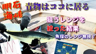 【ジギング】青物を釣るならココを狙いましょう