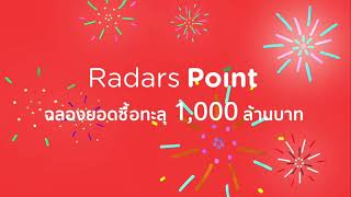 Radars Point ลงทุนง่ายๆไม่ต้องใช้เงิน