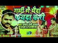 pramod premi dj remix song garmi me maida fayda kari प्रमोद प्रेमी गर्मी में मैदा पैदा करी