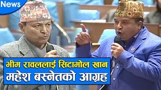 भीम रावललाई सिटामोल खान महेश बस्नेतको आग्रह || Politician's thought about CK Raut