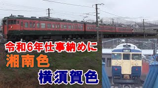 【警笛あり】しなの鉄道　115系湘南色+横須賀色　6両　千曲川橋りょう　回送通過　2024年12月27日