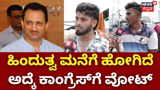 Janamatha Yatre | ಅನಂತ್​ ಕುಮಾರ್​ಗೆ ಟಿಕೆಟ್ ಕೊಟ್ಟಿಲ್ಲ ಹಿಂದುತ್ವ ಉಳಿದಿಲ್ಲ | Ananthkumar Hegde | Anjali