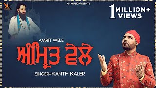 Amrit wele | Kanth Kaler |Guru Ravidas Ji |  Devotional | Full Song