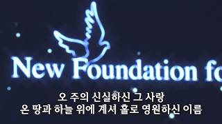 내 눈 주의 영광을 보네/주 여호와는 광대하시도다...- 쉐키나찬양단