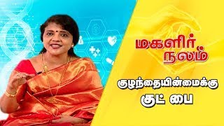 கருத்தரிக்க தடையாகும்!கரு குழாய் அடைப்பு ,மாதவிடாய் பிரச்சனை | தீர்வு என்ன ? | மகளிர் நலம் l Mega Tv