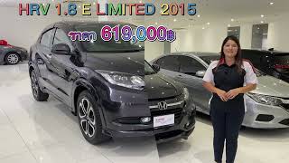 Update รถรับเข้าใหม่ค่ะ#Honda usedcar โชว์รูมมาตรฐาน HRV 1.8 E LIMITED 2015/17 ออย 094-465-6961